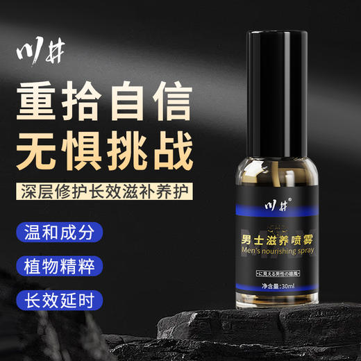 川井男士私处滋养延时喷雾30ml长效持久温和降敏不麻可舔【药房直供】 商品图1