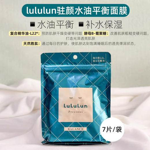 lululun驻颜面膜7片 商品图2