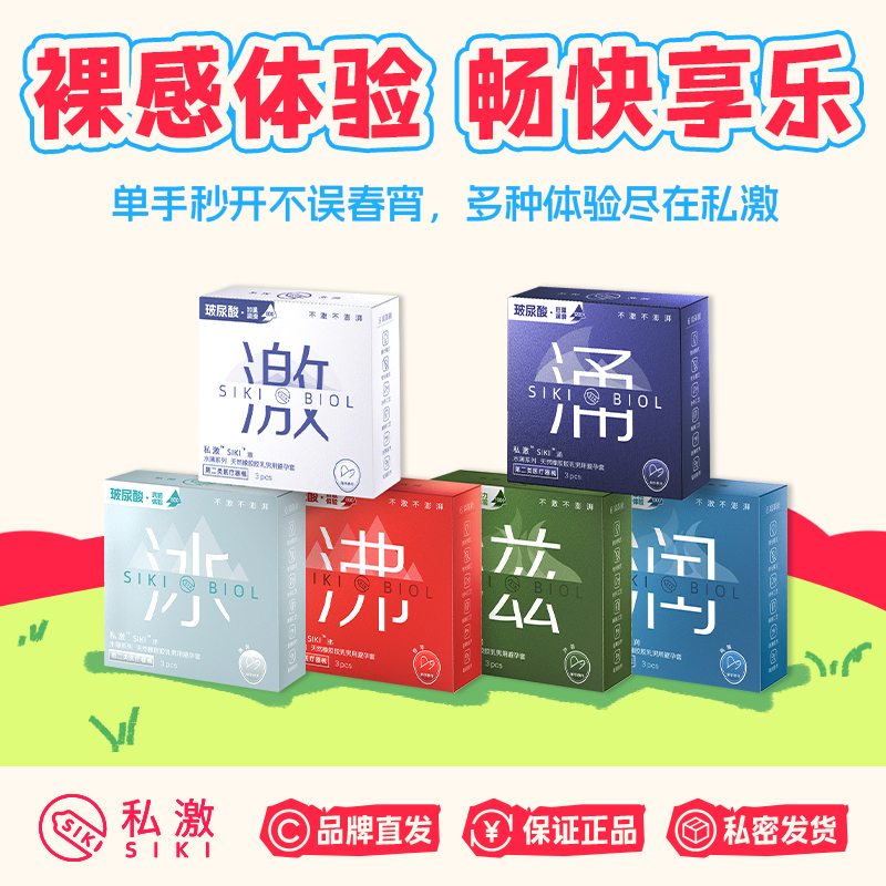 【专利单手秒开】SIKI私激安全套加全系列玻尿酸润滑液，一润到底全程丝滑不尬场