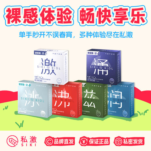 【专利单手秒开】SIKI私激安全套加全系列玻尿酸润滑液，一润到底全程丝滑不尬场 商品图0