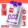 原装进口至薄 003！超薄柔软贴合！保密发货！【尚牌官方旗舰正品】 商品缩略图0