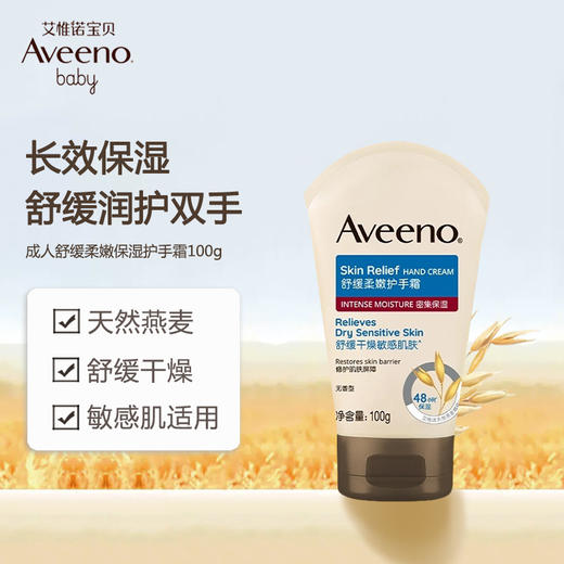【1:1送水凝保湿霜10g】艾惟诺Aveeno艾维诺成人舒缓柔嫩恒润护手霜100g 商品图0