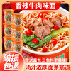 【福利❗️19.9到手8桶🔥牛肉味面】经典醇厚汤底，经典醇厚汤底，双口味选择，满足不同味蕾，6桶方便面香辣红烧双口味爽滑劲道汤鲜味浓QQ 商品缩略图1