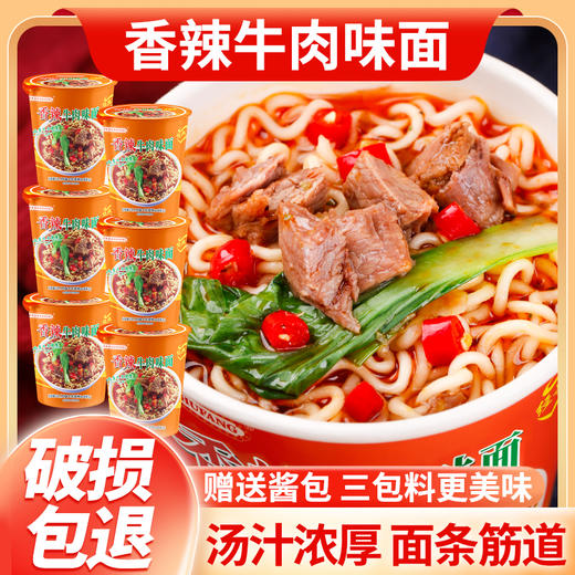 【福利❗️19.9到手8桶🔥牛肉味面】经典醇厚汤底，经典醇厚汤底，双口味选择，满足不同味蕾，6桶方便面香辣红烧双口味爽滑劲道汤鲜味浓QQ 商品图1
