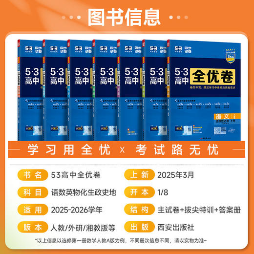 2026版53全优卷高中高一高二下册必修第二册选择性必修第二册必修第三册五三全优卷 商品图1