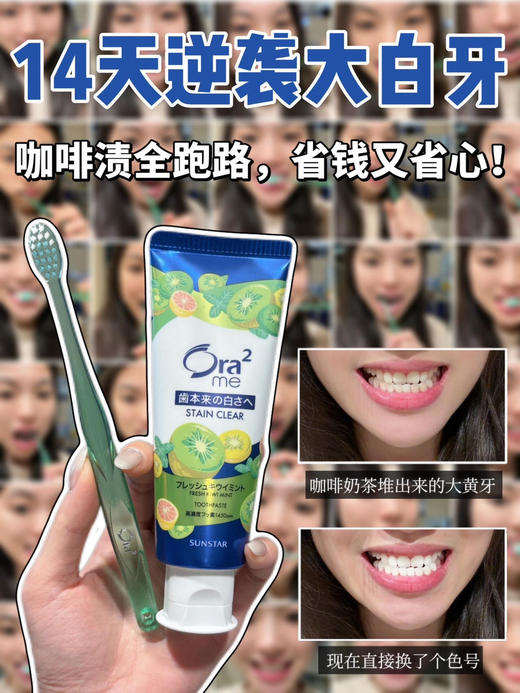【Ora2皓乐齿亮白净色牙膏130g】日本人最爱用的牙膏!让你爱上刷牙!健康生活从口腔护理开始，全新升级的去渍配方让牙齿更亮更白 商品图3