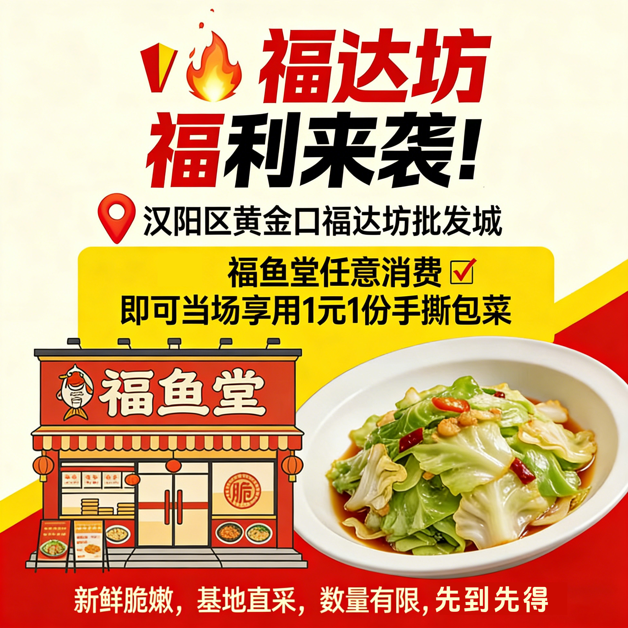 1元即享手撕包菜，仅限500份，先到先得，抢完恢复原价