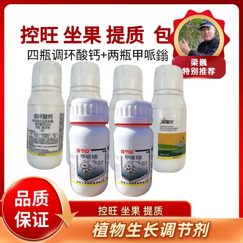 控旺  坐果  提质包