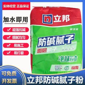 【HDXK】立邦面层内墙腻子 20公斤/袋