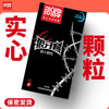 超大颗粒狼牙套持续润滑不干涩实心立体大颗粒无异味！【尚牌官方旗舰正品】 商品缩略图0