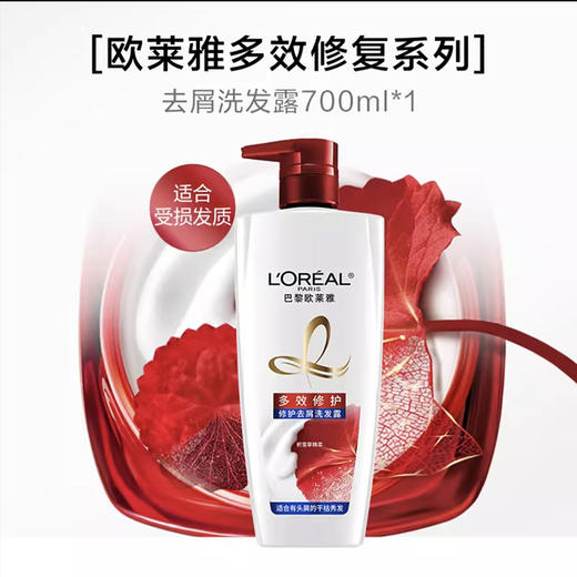欧莱雅多效修护洗发露/润发乳  去屑洗发水 商品图4