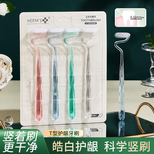 「科学竖刷！S型牙刷」软毛家庭装家用竖刷成人牙龈舌苔牙缝清洁口腔护理 商品图0