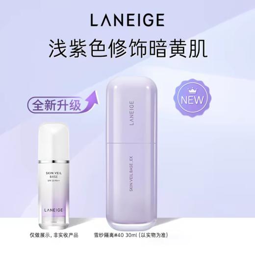 【保税】新版-兰芝隔离霜妆30ml #绿色#紫色【2027-12-08】 商品图2