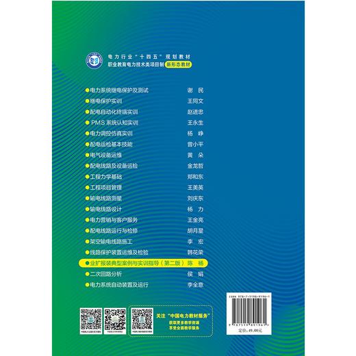 业扩报装典型案例与实训指导（第二版） 商品图2