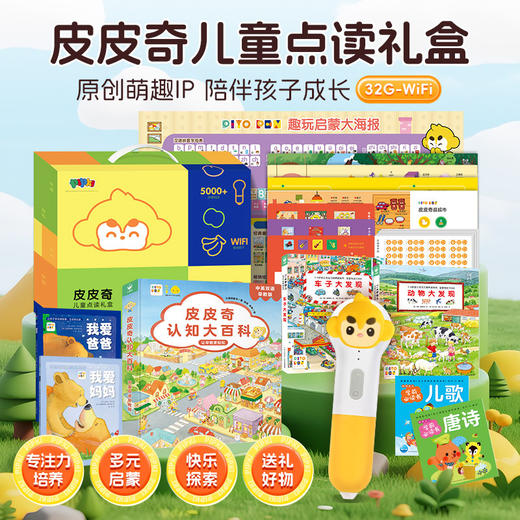 【预售】PIYO PEN皮皮奇点读笔儿童点读礼盒+ 皮皮奇认知大百科（WIFI/32G/礼盒）（限时送皮皮奇小手机书）（不返阅读币/不可用储值） 商品图0