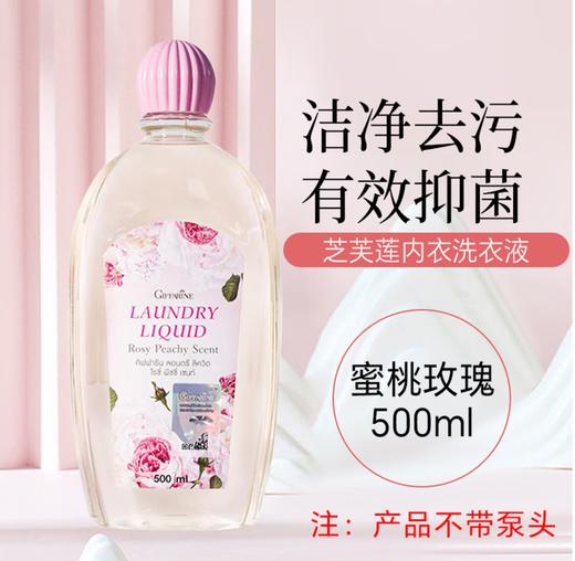 芝芙莲内衣洗衣液500ml 商品图0