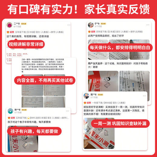 2026春一本周末小测卷小学语文数学英语一二三四五六年级下册周末同步单元期中期末检测卷培优卷一周一测 商品图4