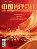 电子期刊-中国管理会计杂志2026年1期 商品缩略图0