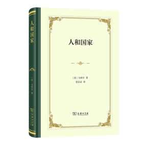 人和国家(精装)