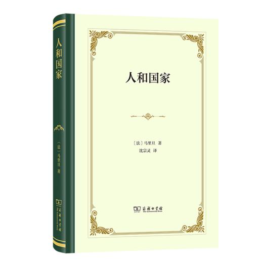人和国家(精装) 商品图0