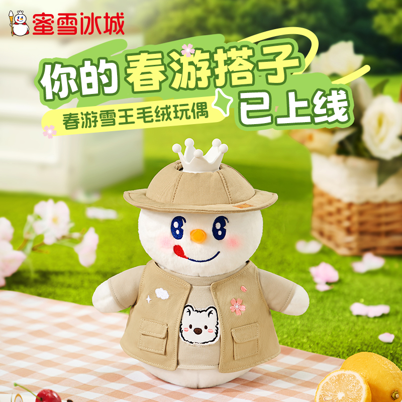 雪王春日毛绒玩偶