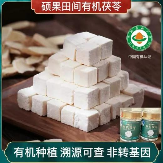 特级有机茯苓 整块茯苓切块 无硫熏无漂白 种植到加工全程有机 配料表干净基地直邮 商品图2