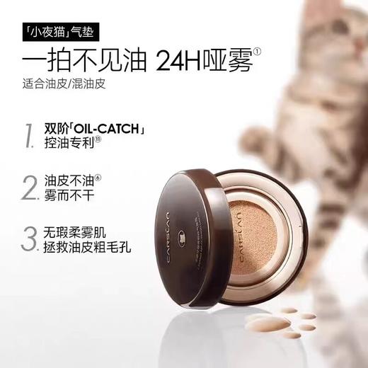 卡姿兰昼夜锁妆气垫 商品图6