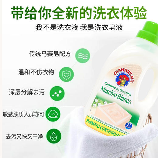 意大利原装进口大公鸡头洗衣液公鸡头马赛白苔香液态洗衣皂1.5L 商品图1