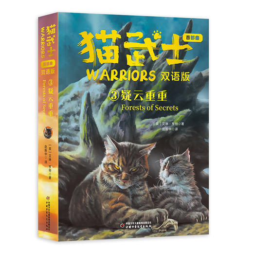 猫武士首部曲（双语版）6册 商品图2