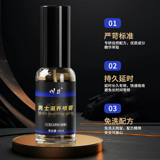 川井男士私处滋养延时喷雾30ml长效持久温和降敏不麻可舔【药房直供】 商品图2