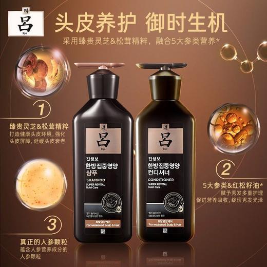 韩国吕臻参焕活御时昇机洗发水护发乳灵芝人参焕活滋养头皮效期27年1月 商品图4