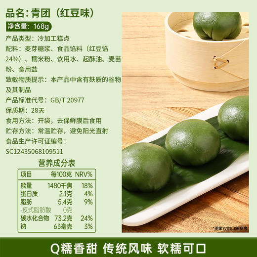 【福利❗️9.9到手整盒🔥红豆味青团】饱满细腻的红豆内馅，甜度适中不齁，咬下去弹韧不粘牙，带着淡淡青草香气，糯米糍粑青果团子特产点心糯叽叽麻薯小零食QQ 商品图5