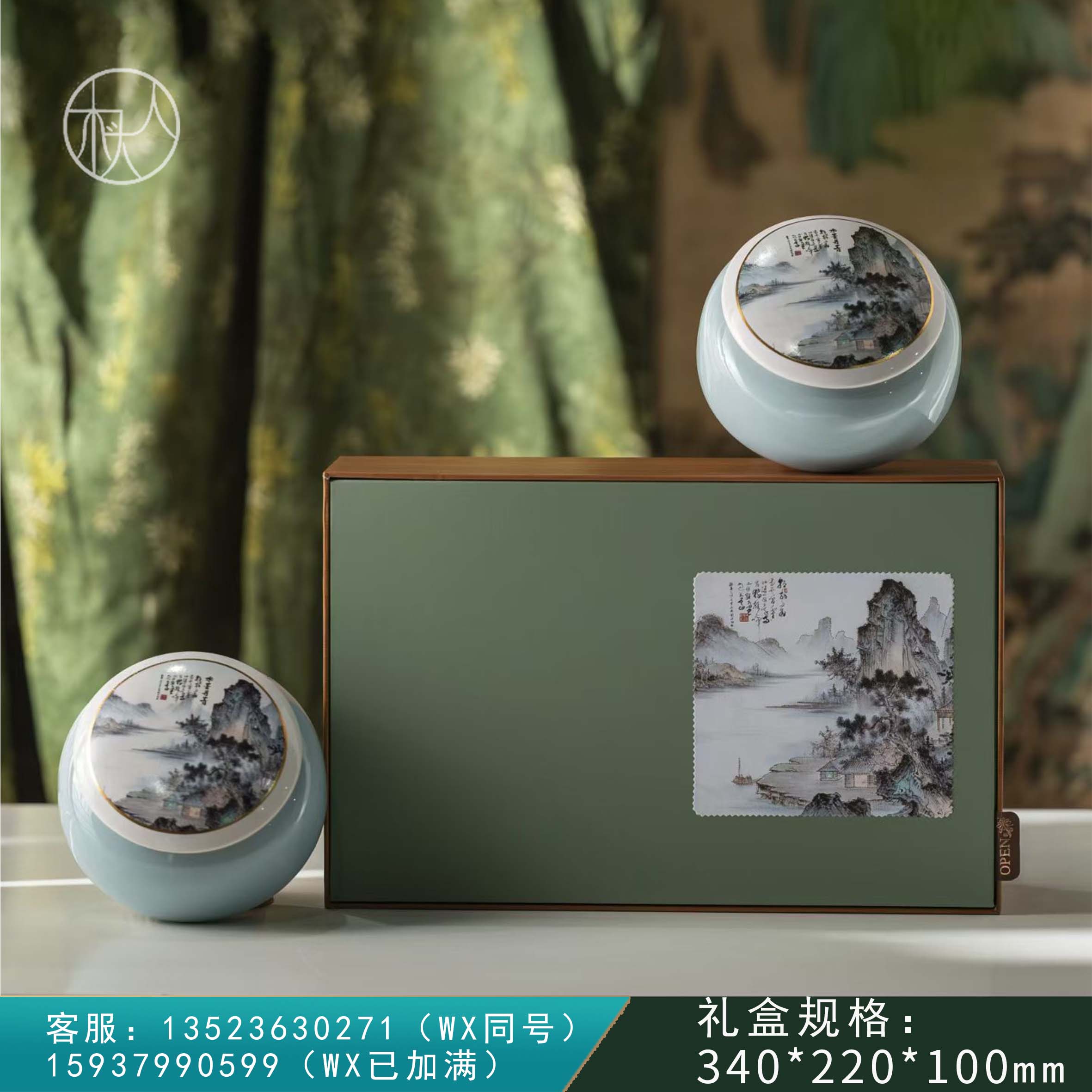 25元一套 / 一箱12套 水墨丹青【双瓷罐 绿色】