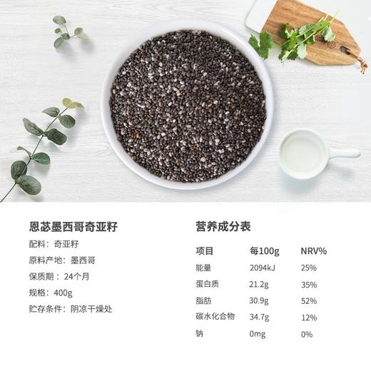 来自墨西哥的即食奇亚籽 饱腹感强 满满膳食纤维和Omega-3 冲饮代餐 可搭配牛奶酸奶 吃好状态 正关进口 |百里食 商品图3