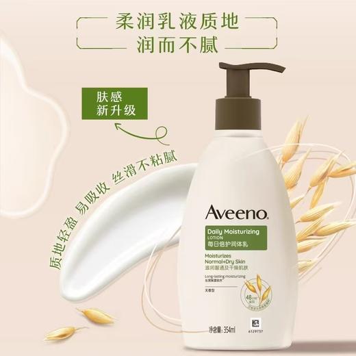 【1:1送水凝保湿霜10g】Aveeno艾惟诺成人每日倍护润体乳354ml（无香型） 商品图3