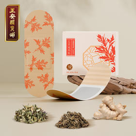 正安 艾草暖热贴 蕲艾精制暖肩暖颈腰暖腹暖关节 关节温敷中老年体弱护理秋冬出游经期保暖 暖热贴*7贴/盒