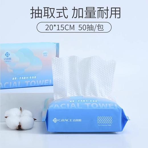 洁丽雅（GRACE）一次性洗脸巾MRJ1003-3包/6包 商品图3