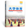 大学体育（职业本科版）（高等职业教育通识类课程新形态系列教材） 商品缩略图3