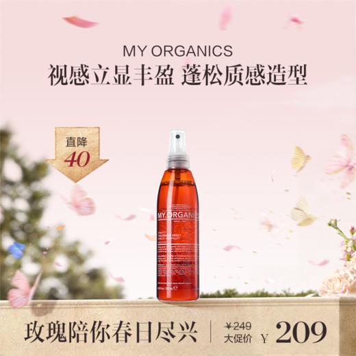 保税直发 MY.ORGANICS 丰盈造型喷雾 250mL 商品图0