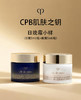 【含税价】CPB 肌肤之钥 日霜 5ml+晚霜 5ml 商品缩略图3
