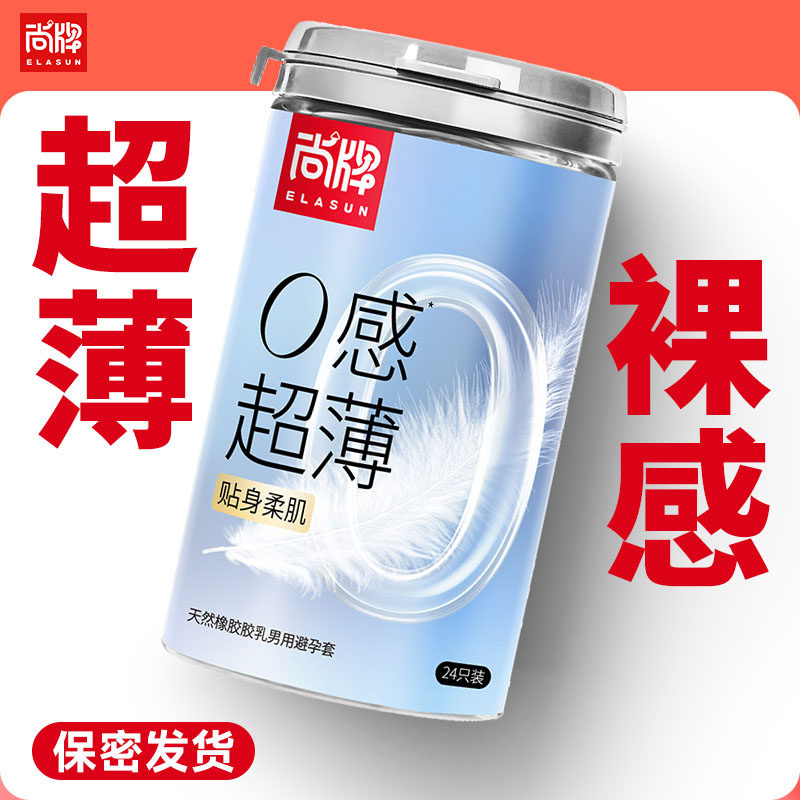 0感接近0距离无戴感超薄清爽水润裸感真实更贴合持久顺滑柔润！【尚牌官方旗舰正品】