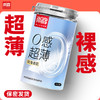 0感接近0距离无戴感超薄清爽水润裸感真实更贴合持久顺滑柔润！【尚牌官方旗舰正品】 商品缩略图0