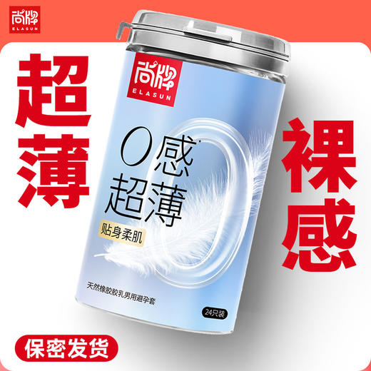0感接近0距离无戴感超薄清爽水润裸感真实更贴合持久顺滑柔润！【尚牌官方旗舰正品】 商品图0