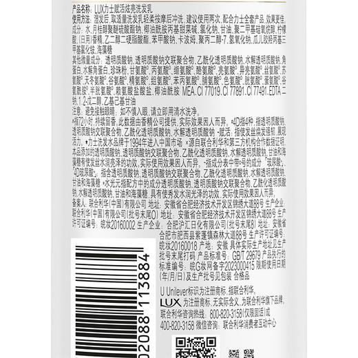 力士200ml新活炫亮洗发乳 商品图1