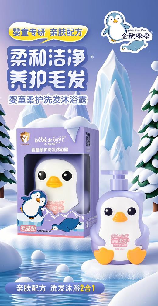小蝌蚪-企鹅墩墩婴童保湿
系列  儿童 商品图9