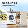 【新品上市】TCL小黄人·大眼萌超级筒T7R PRO 10公斤DD直驱变频滚筒 G100T7R Pro-DI 商品缩略图2