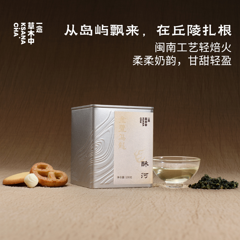 酥河·金萱乌龙 | 功夫口粮系列 | 100g原叶 | 乌龙茶类