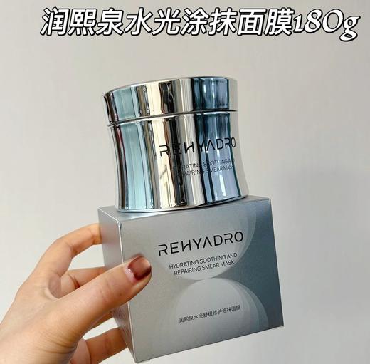 【效期至27.7】润熙泉水光舒缓修护涂抹面膜 商品图5