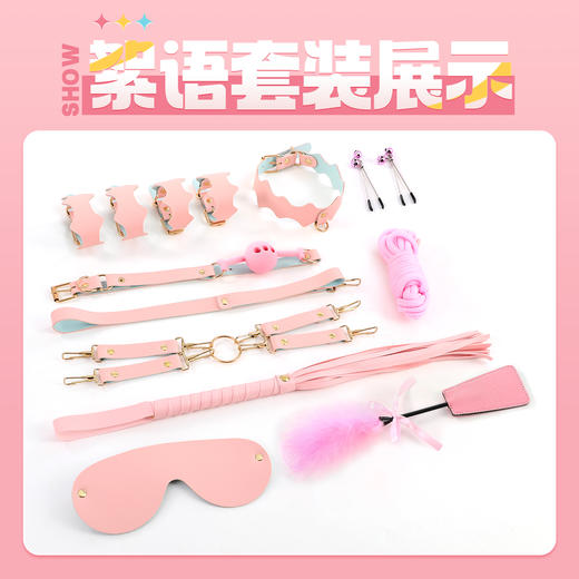 【情趣用品】谜姬 絮语捆绑套装 升级款 商品图3