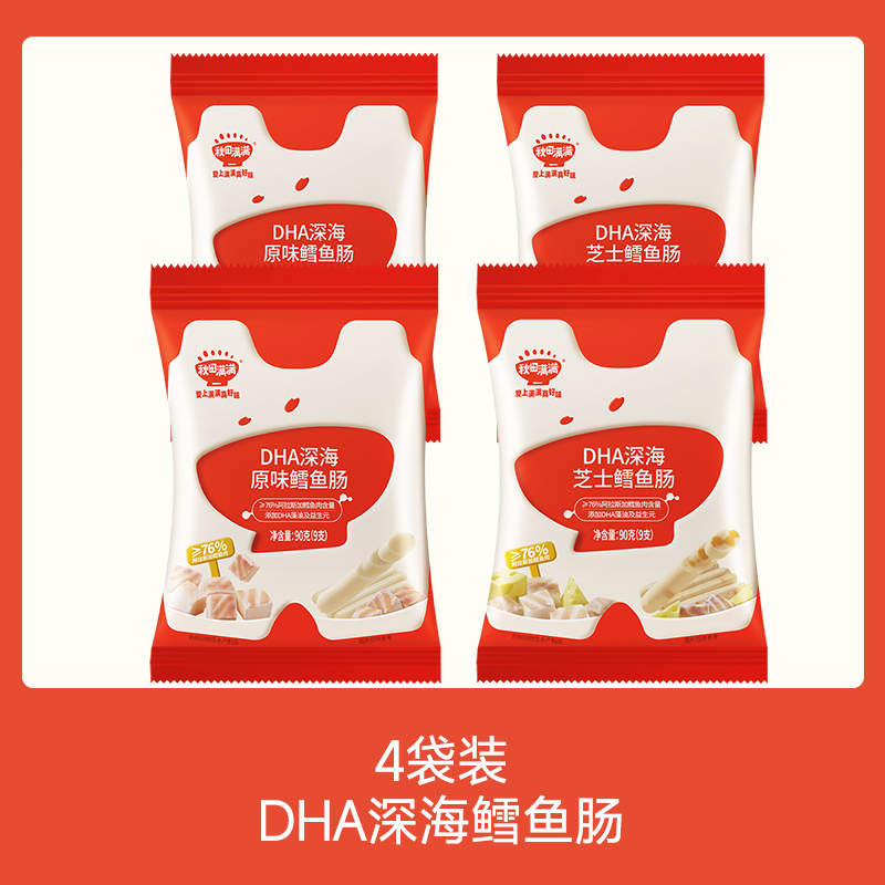 【109任选3件】【⚡39.9秒杀4袋 】DHA深海鳕鱼肠90g（原味*2+芝士*2）叠加店铺满赠，不叠加店铺满减和会员折扣